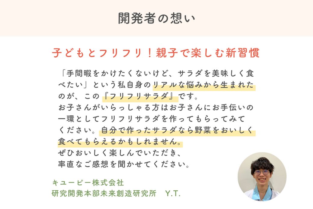 洗い物ゼロ！袋で振るだけ「フリフリサラダ」