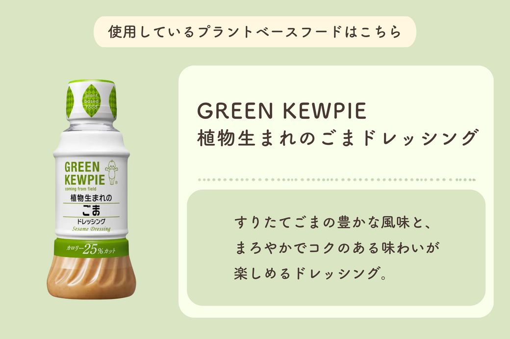 ひと口食べればきっと驚く。心を満たす、プラントベースのサラダ
