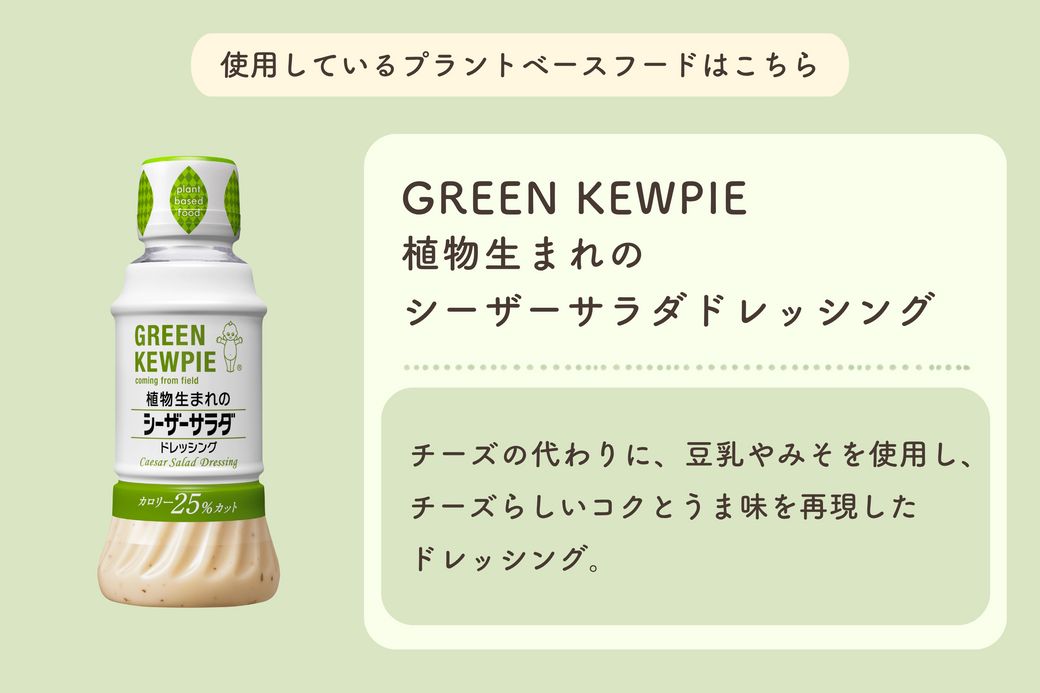 ひと口食べればきっと驚く。心を満たす、プラントベースのサラダ