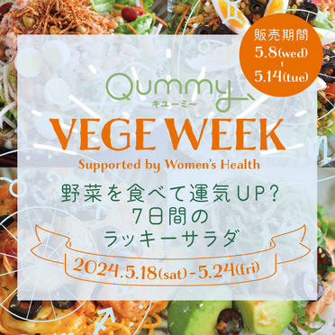 欲しいものだけ購入可能♪【VEGE WEEK】野菜を食べて運気UP？　7日間のラッキーサラダ【食材セット】