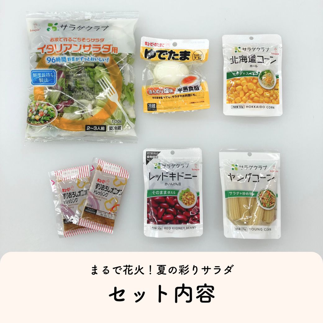 5分で完成!簡単調理の爽やか♪夏のサラダ