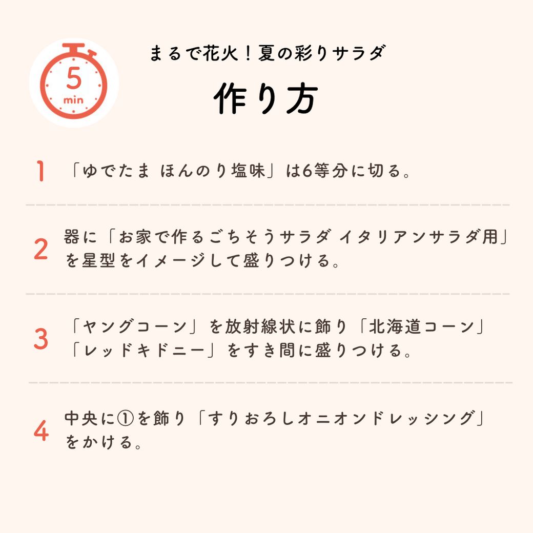 5分で完成!簡単調理の爽やか♪夏のサラダ