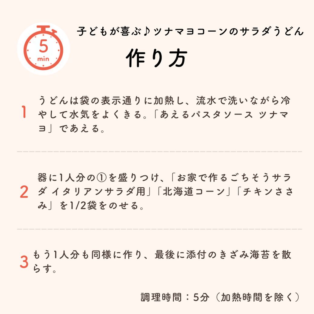 5分で完成！簡単調理の爽やか♪夏のサラダ