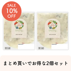 【夏の感謝SALE】Qummy ポテトサラダ 200g(2～3人前)×2袋【まとめ買いでお得】