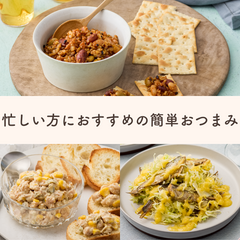 【3食分でお得】疲れた夜のお供に食べたいストックおつまみセット≪おつまみサラダ≫Qummy