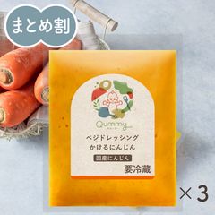 ベジドレッシング かけるにんじん 60ml×3袋