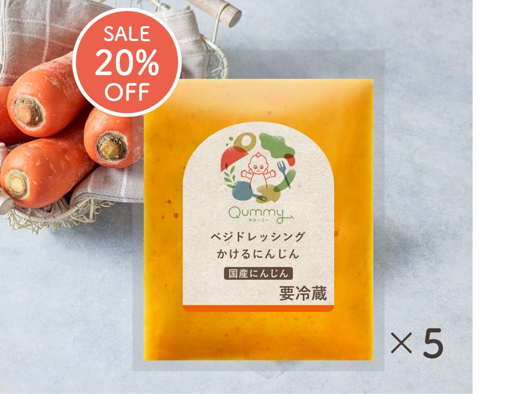 販売終了】ベジドレッシング かけるにんじん 60ml×5袋 | Qummy