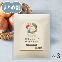 ベジドレッシング かけるたまねぎ 60ml×3袋