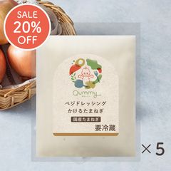 ベジドレッシング かけるたまねぎ60ml×5袋