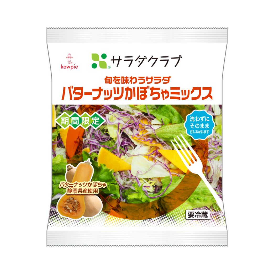 期間限定】旬を味わうサラダバターナッツかぼちゃミックス 100g(2～3