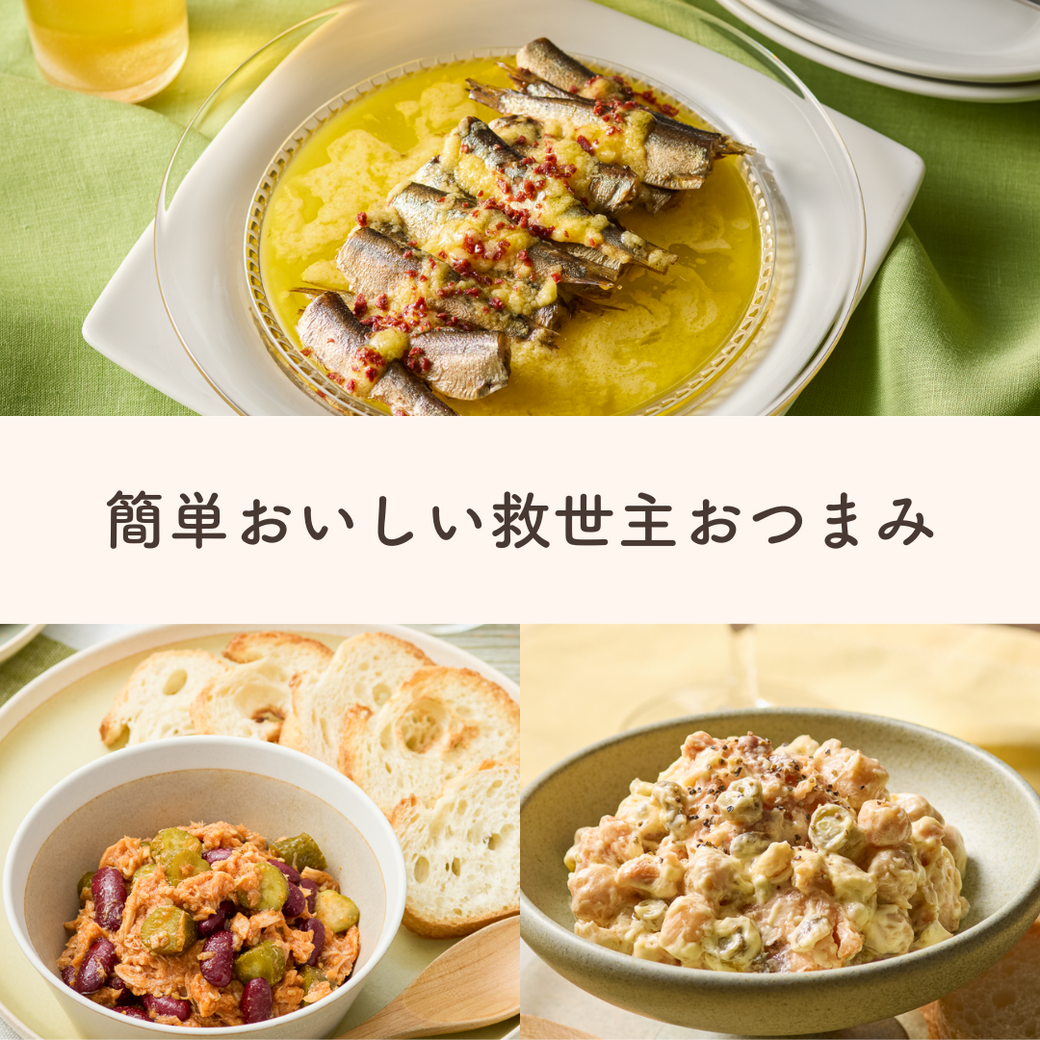 【3食分でお得】5分で完成！ストックおつまみセット≪おつまみサラダ≫Qummy