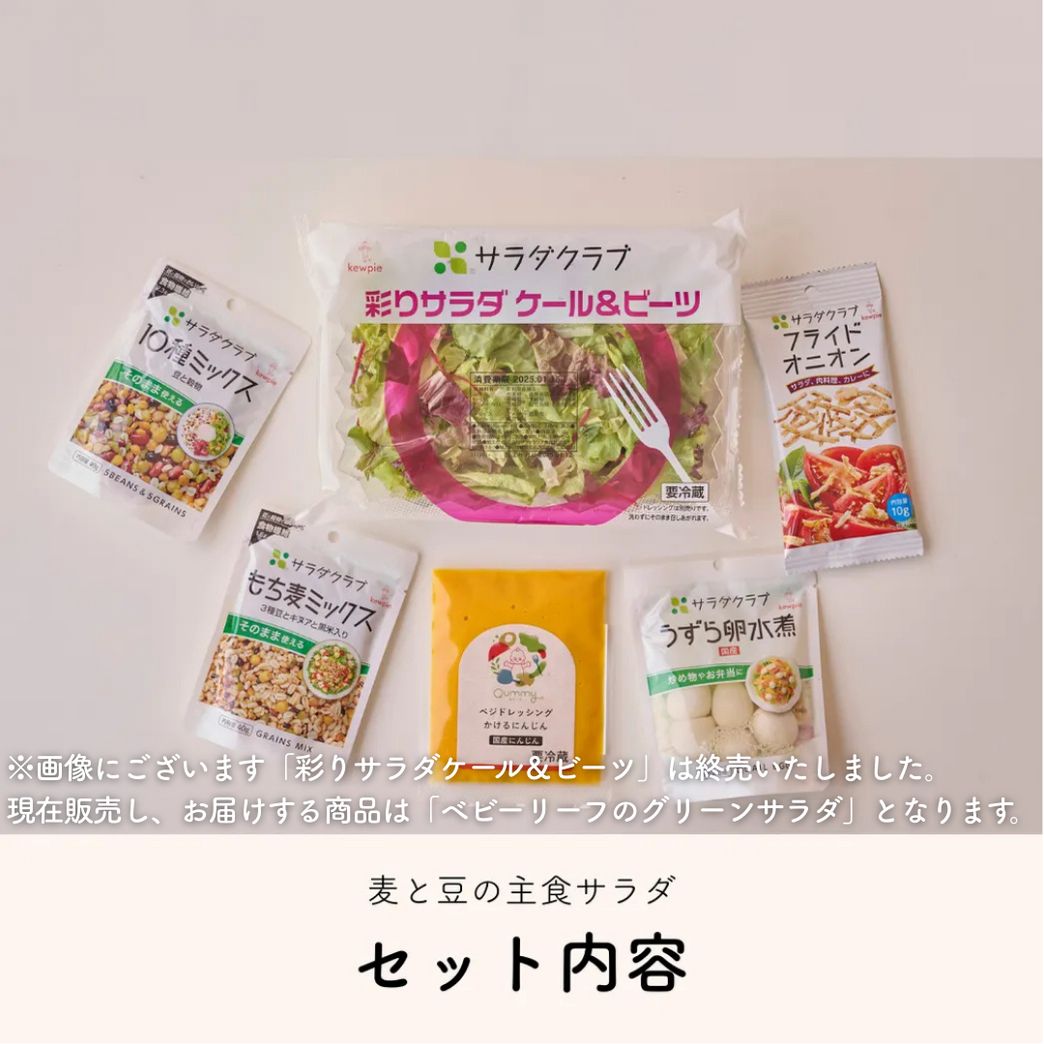 販売終了】麦と豆の主食サラダボウル | Qummy(キユーミー) 販売終了】麦と豆の主食サラダボウル | Qummy(キユーミー)
