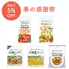 【春の感謝祭SALE】Qummy担当者おすすめトッピング５種セット