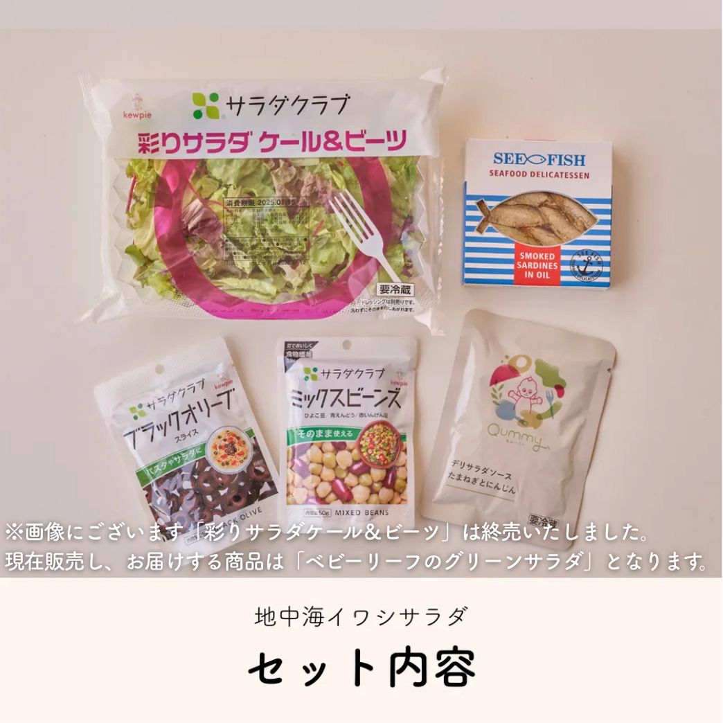 販売終了】野菜不足をケアするサラダ3食セット | Qummy（キユーミー）