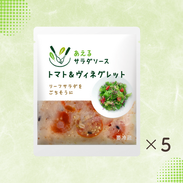 【まとめ買いでお得】あえるサラダソース トマト＆ヴィネグレット80g×5袋