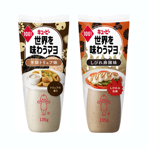 【第2弾】世界を味わうマヨ 2種セット（芳醇トリュフ味135g＋しびれ麻辣味135g）