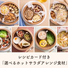 【選べる】常温でお家にストック！せいろで作るワンプレートお助けセット×7食Qummy