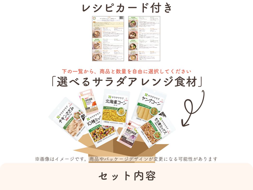 食材を自由に選べる