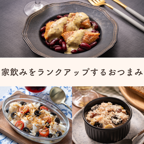 【3食分でお得】ちょっといい気分を演出するストックおつまみセットQummy