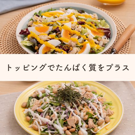 【2食でお得】トッピングでたんぱく質プラス！彩りサラダセット≪ベジドレッシング≫Qummy