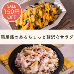 サーモンと豚しゃぶのワンプレートサラダセット