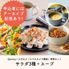 Qummy×えびまよ『スマホカメラ講座』専用セットQummy