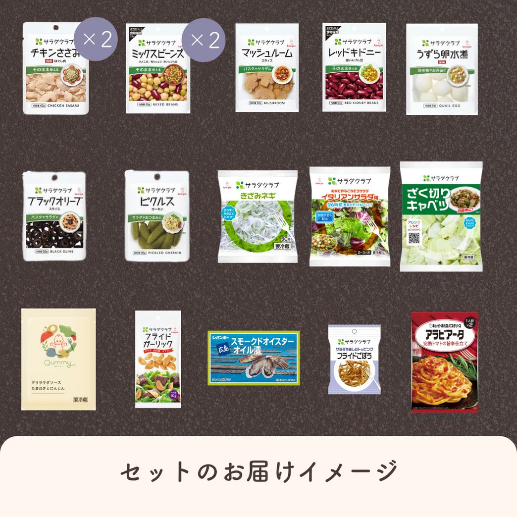 大人のホリデーを楽しむ」3食のサラダセット | Qummy（キユーミー）
