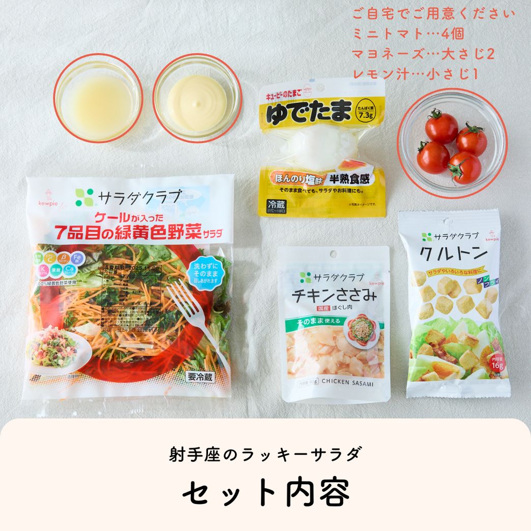 2026年射手座のLUCKY SALAD | Qummy（キユーミー）