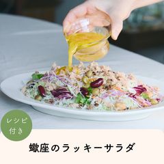 2026年蠍座のLUCKY SALAD