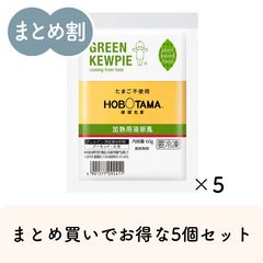 HOBOTAMA(ほぼたま) 加熱用液卵風 60g×5個