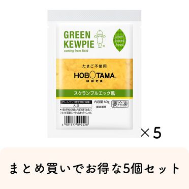 HOBOTAMA(ほぼたま) スクランブルエッグ風 60g×5個｜GREEN KEWPIE 60g【まとめ買いでお得】