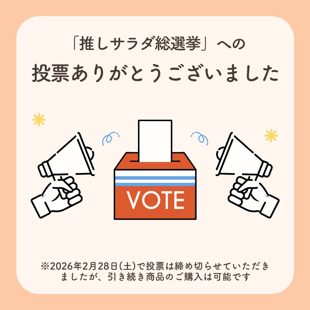 販売終了】ヘルシーにお酒を楽しめるおつまみサラダセット | Qummy