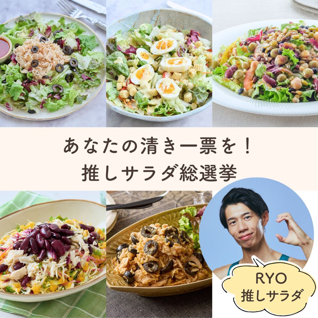 たんぱく質を意識したプロテインチャージサラダセット | Qummy