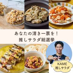 ヘルシーにお酒を楽しめるおつまみサラダセット