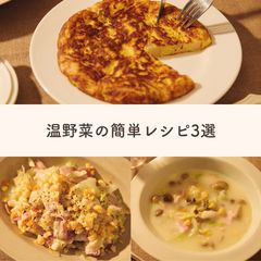 ホッと温まる！オムレツ・シーザーサラダ・チャウダーのセット