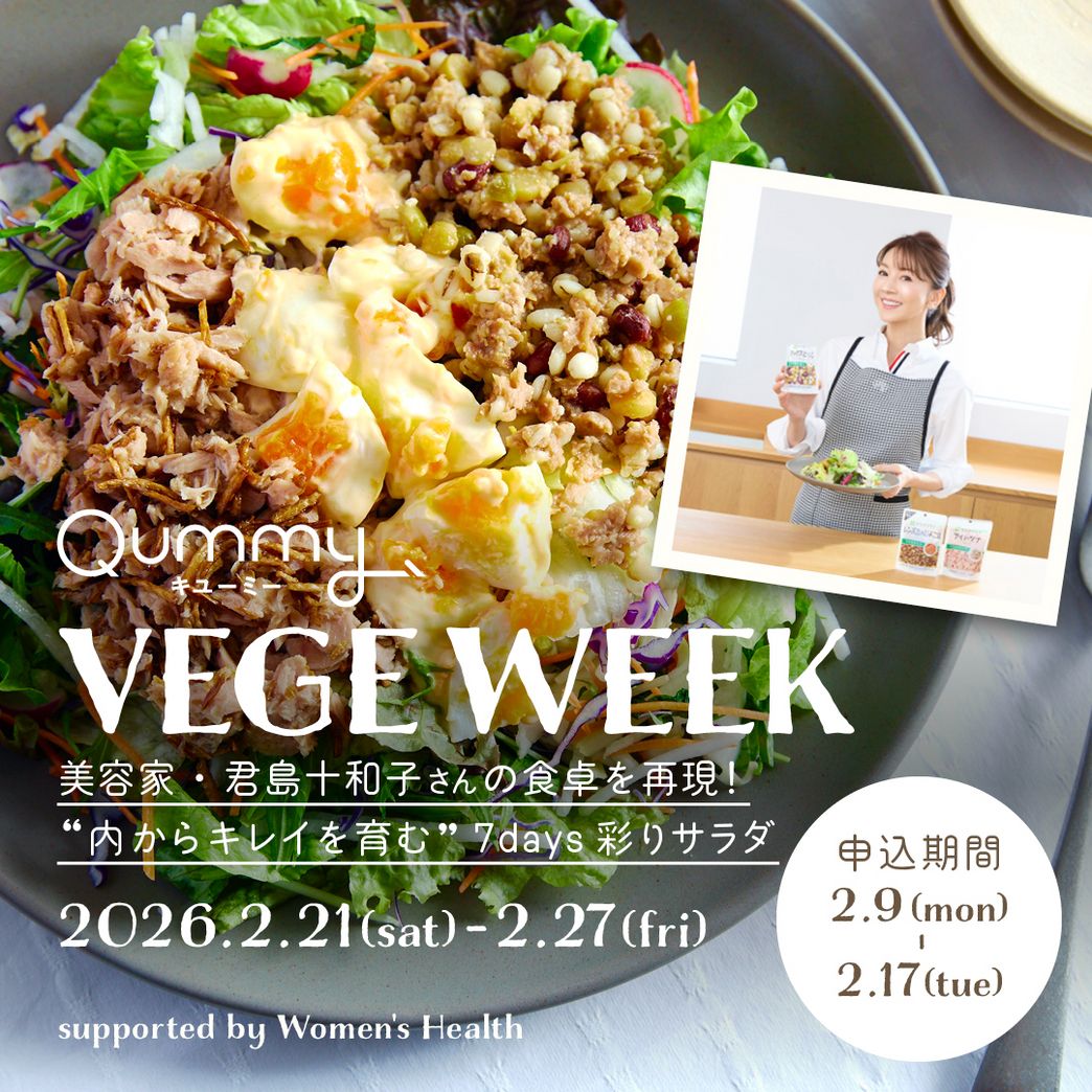 販売終了】君島十和子さんと内からキレイを育む7days（※配送希望：2月
