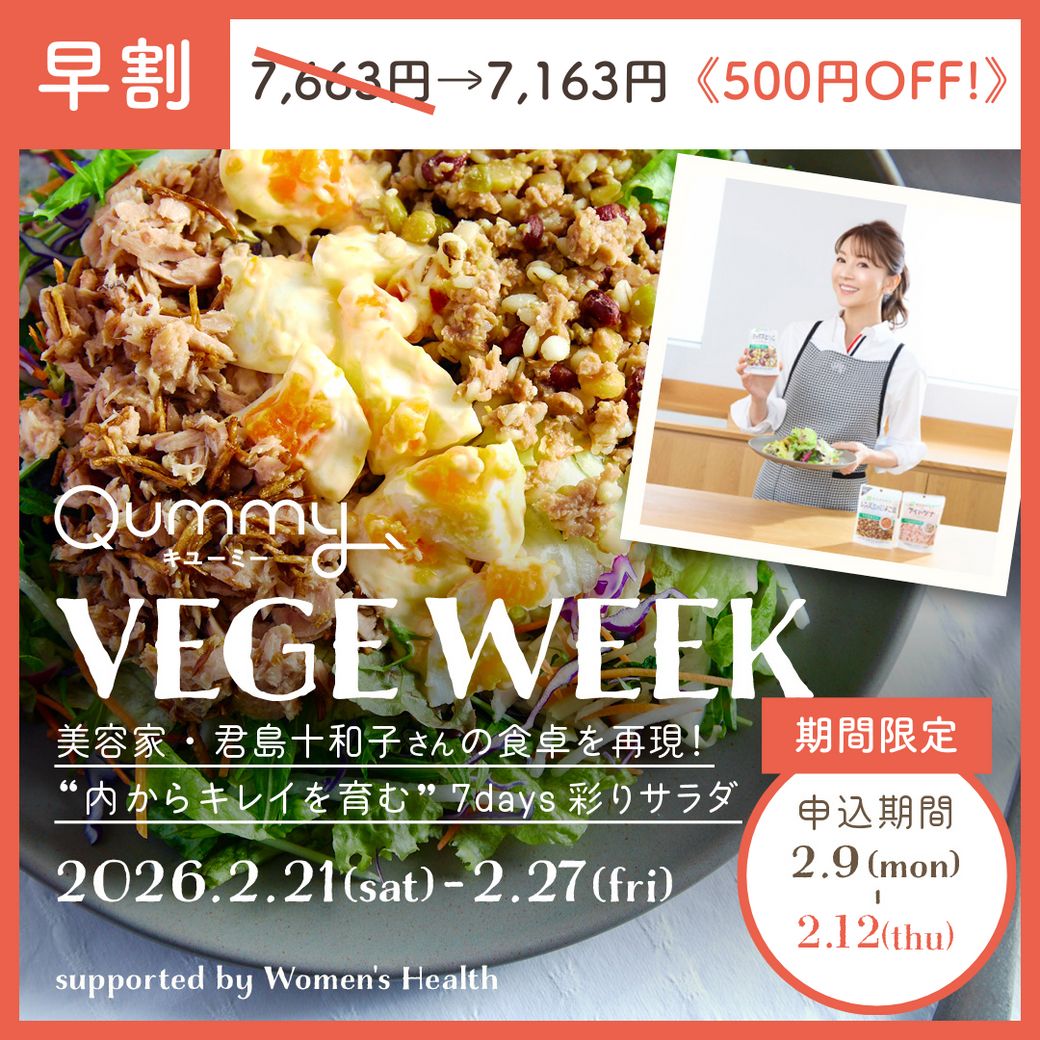 【早割】君島十和子さんと内からキレイを育む7days