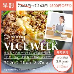 【早割】君島十和子さんと内からキレイを育む7days