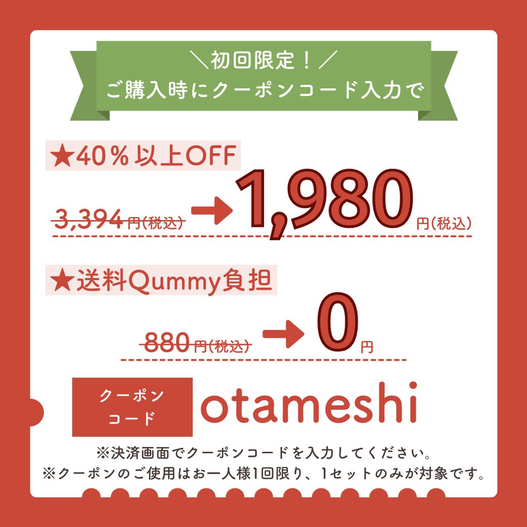 初回限定1,980円】Qummy3食の満足サラダセット（クーポンコード