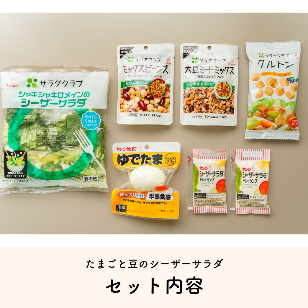販売終了】【先着60セット限定】新生活応援！フリフリサラダ | Qummy