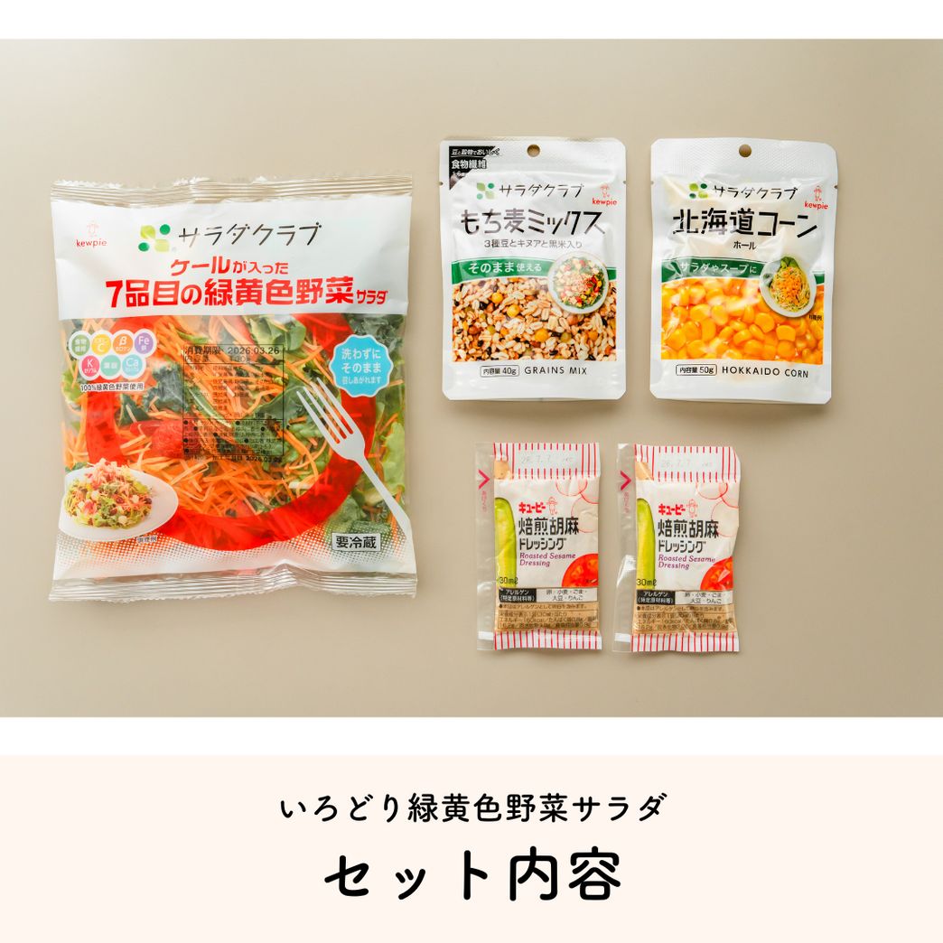 販売終了】【先着60セット限定】新生活応援！フリフリサラダ | Qummy