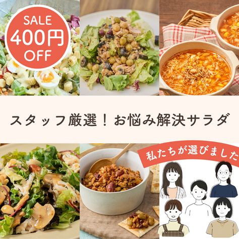【SALE】平日の私を救う！スタッフが選ぶ5食のサラダセット