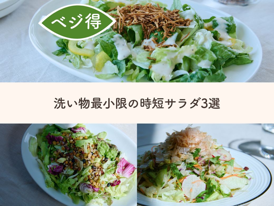 洗い物最小限で作れる時短サラダ