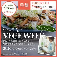 【早割】忙しくても栄養をあきらめない！堀井美香さんの「時短ベジごはん」（※配送希望：6月6日 午前中 指定）