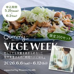 忙しくても栄養をあきらめない！堀井美香さんの「時短ベジごはん」（※配送希望：6月6日 午前中 指定）