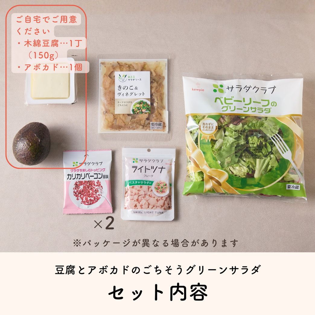 豆腐とアボカドのごちそうグリーンサラダ | Qummy（キユーミー）