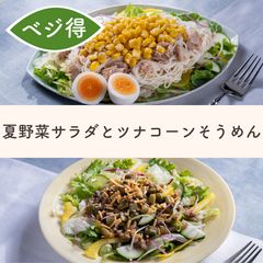 食感際立つ！夏野菜サラダとツナコーンそうめん