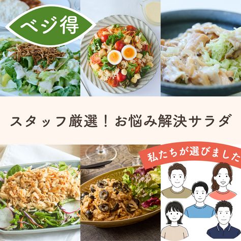 平日の夜をラクにする！スタッフが選ぶ5食のサラダセット