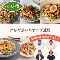管理栄養士が選ぶサラダ