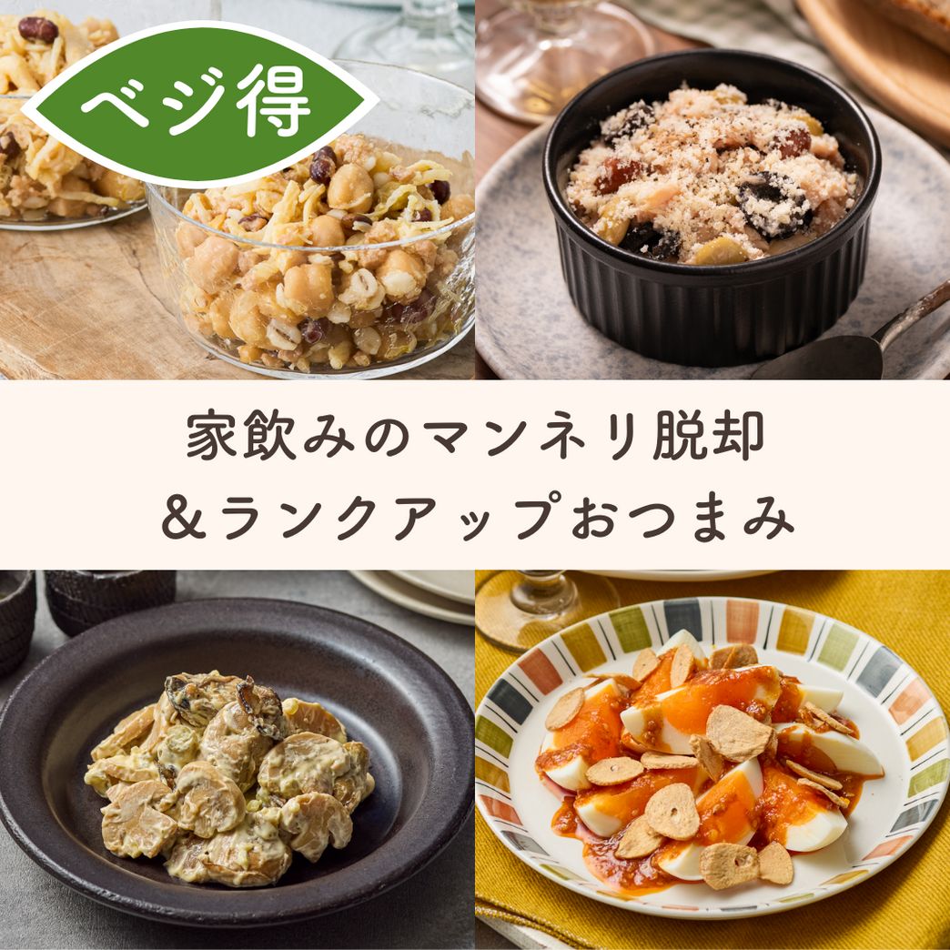 家飲みをラクにちょっと贅沢に。おつまみセット | Qummy（キユーミー）